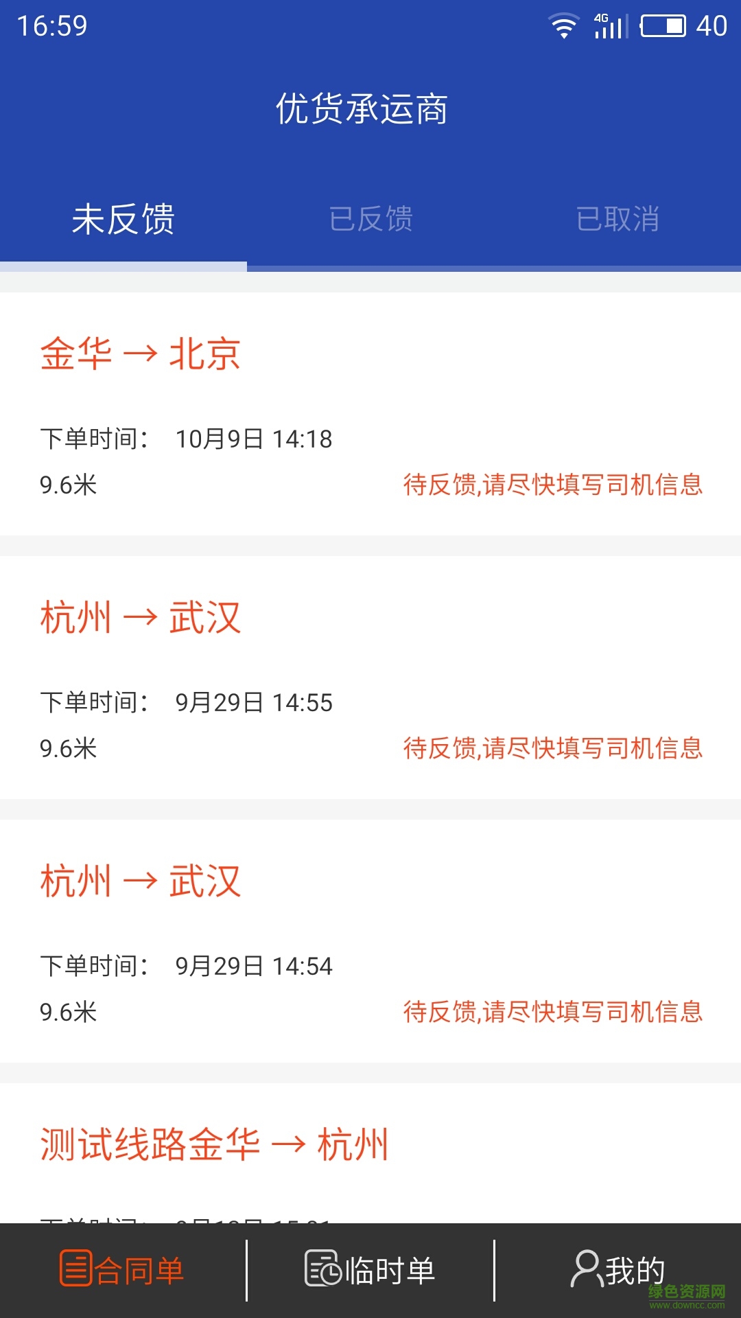 百世優(yōu)貨承運商app v3.2.14 安卓版 0