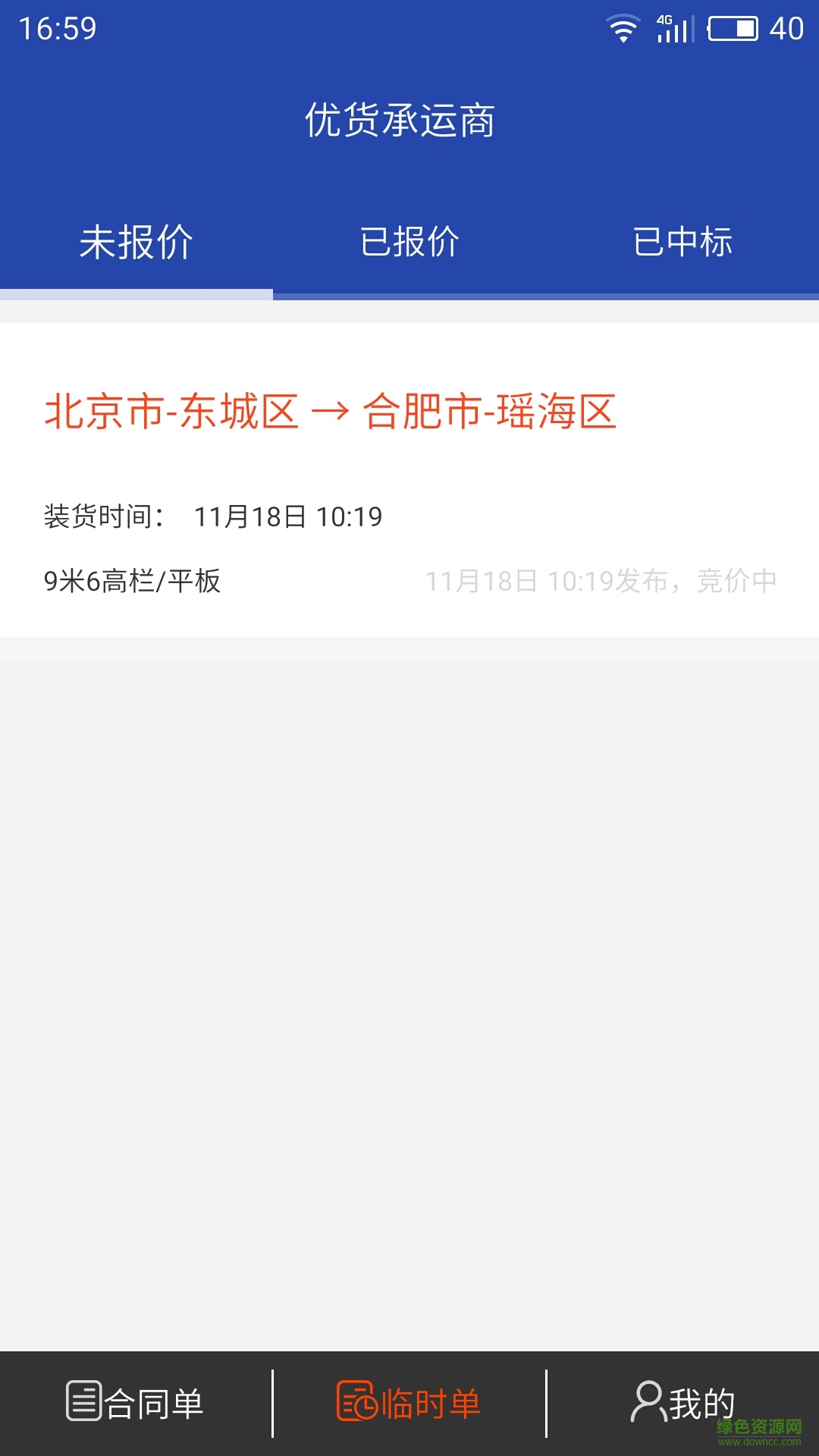 百世優(yōu)貨承運商app v3.2.14 安卓版 1