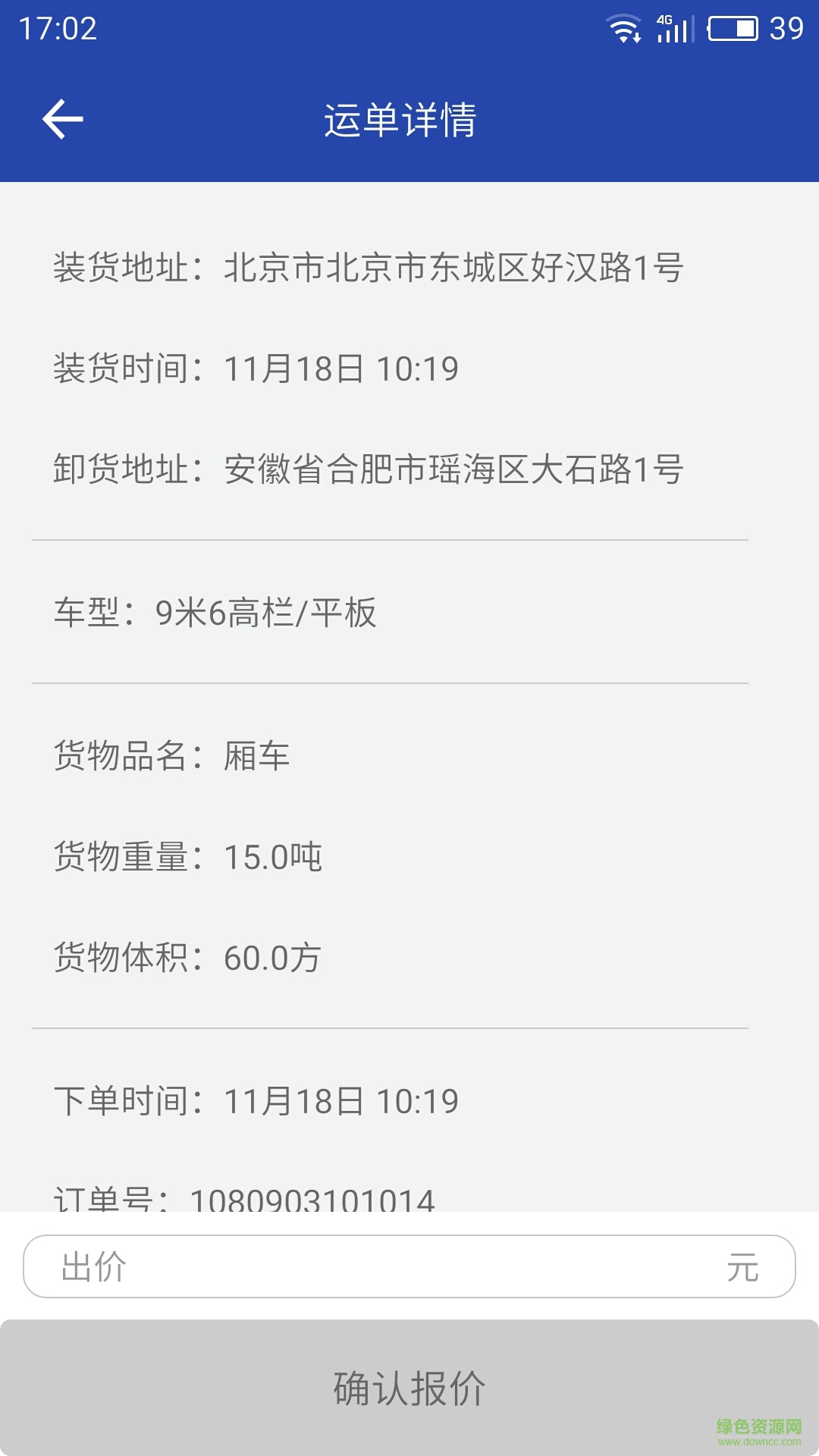 百世優(yōu)貨承運商app v3.2.14 安卓版 3