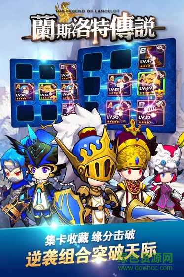 蘭斯洛特傳說游戲