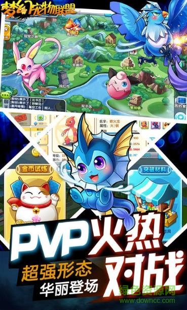 夢幻寵物聯(lián)盟滿v變態(tài)版 v1.0.0 安卓gm服 0