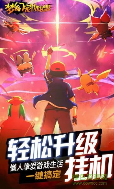 夢幻寵物聯(lián)盟滿v變態(tài)版 v1.0.0 安卓gm服 2