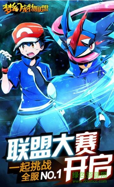 夢幻寵物聯(lián)盟bt變態(tài)版 夢幻寵物聯(lián)盟bt版