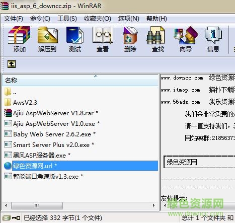 代替iis的運(yùn)行asp綠色小軟件