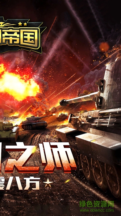 軍閥帝國 v1.0 安卓版 1