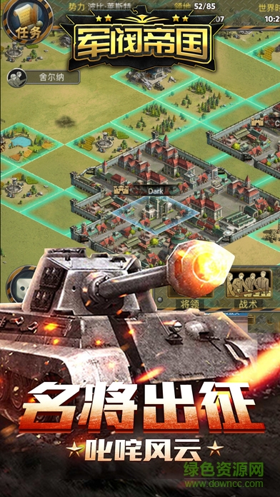軍閥帝國 v1.0 安卓版 3
