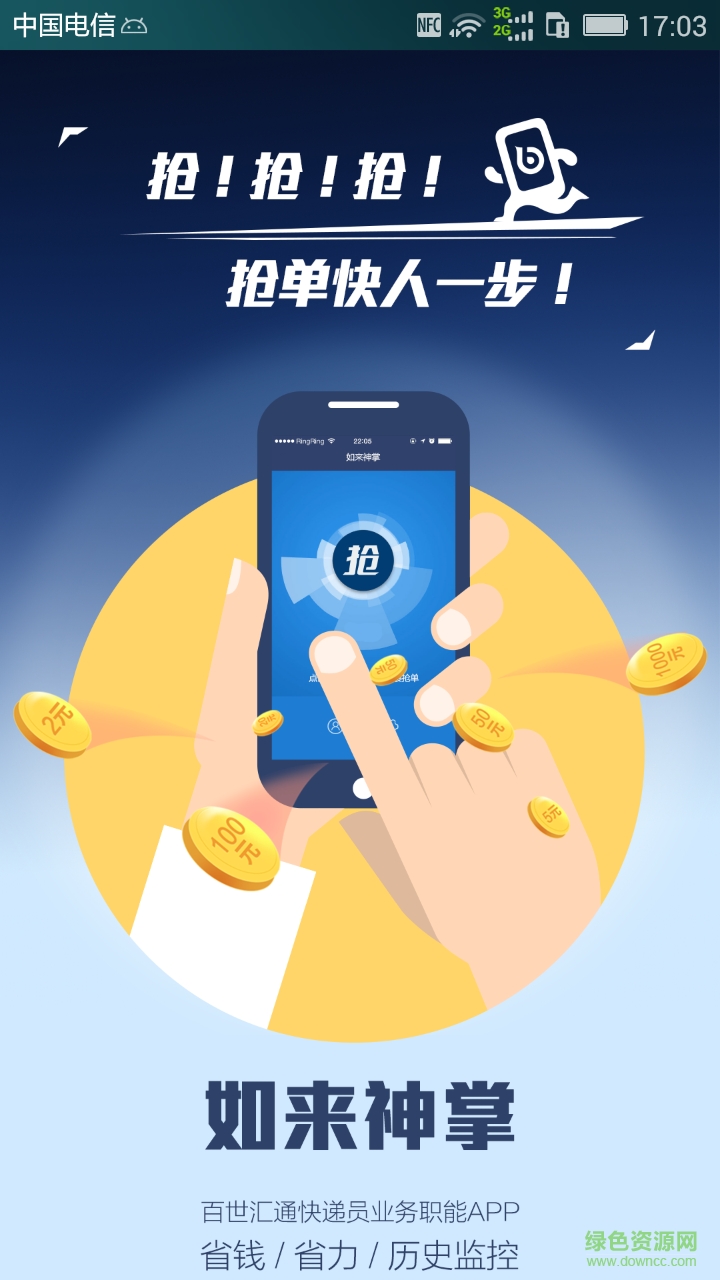 百世如來神掌裹裹搶單軟件 v1.2.5 安卓版 0