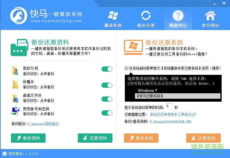 快馬一鍵重裝系統(tǒng)下載