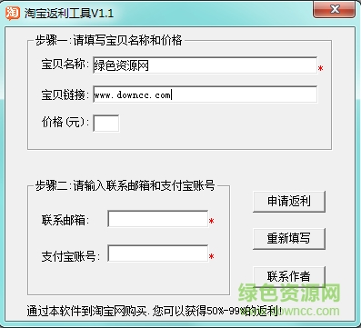 大悟淘寶返利工具 v1.2 綠色版 0