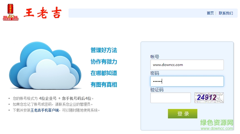 王老吉移動銷售系統(tǒng)下載