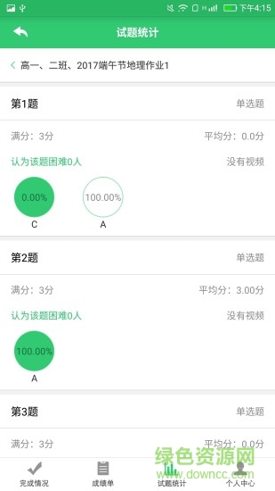 假期作业平台app 假期作业平台app