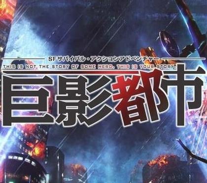 ps4巨影都市中文版