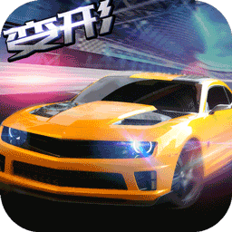 我是車神2內(nèi)購修改版