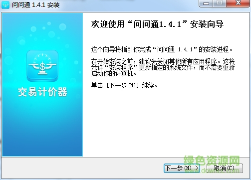 問問通 v1.4.1 官方版 0