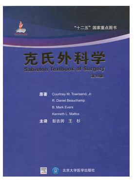 克氏外科學(xué) pdf 克氏外科學(xué)20版 中文版