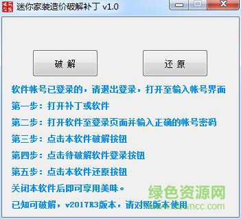 迷你工裝造價(jià)補(bǔ)丁 v2017 最新免費(fèi)版 0