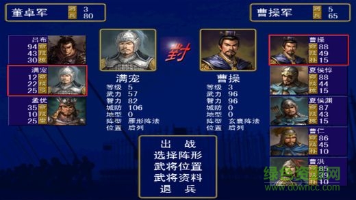 三國群英傳歸來