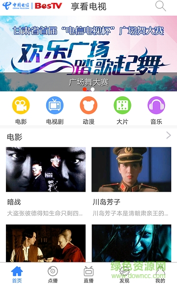 电信享看电视客户端 v1.2.4 安卓版0
