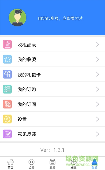 电信享看电视客户端 v1.2.4 安卓版1