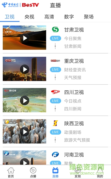 电信享看电视客户端 v1.2.4 安卓版2