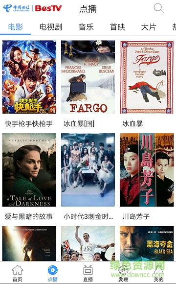 电信享看电视客户端 v1.2.4 安卓版3