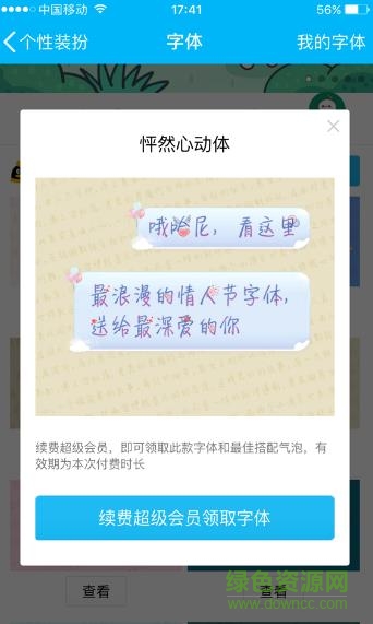 怦然心动体字体ttf 0