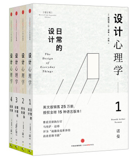 設(shè)計心理學(xué)1~4電子書 pdf全四冊 0