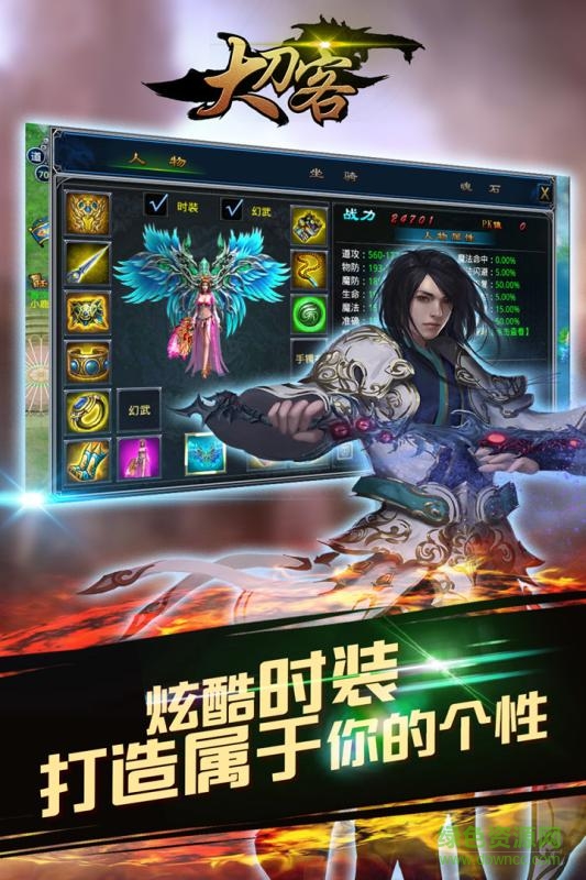 果盤版大刀客手游 v1.5 安卓版 4