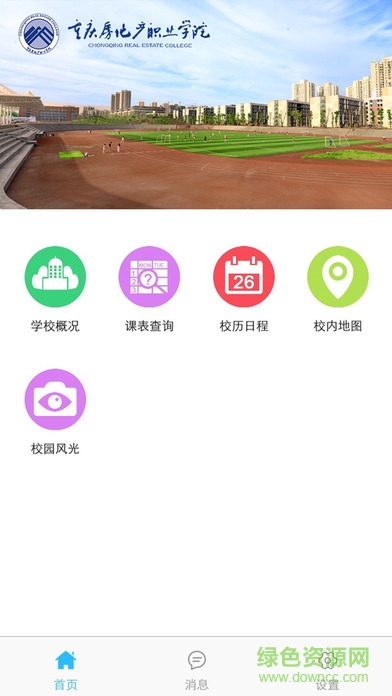 智慧房院 智慧房院app