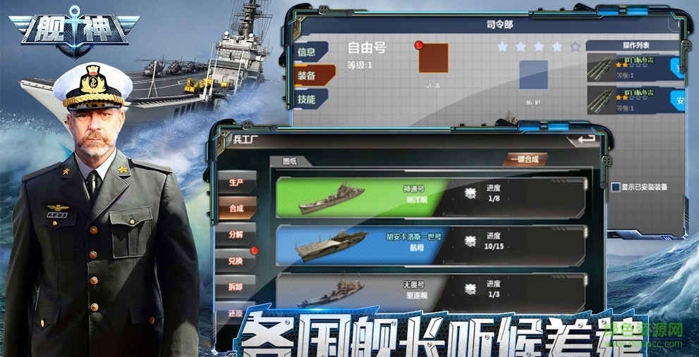 艦神手游
