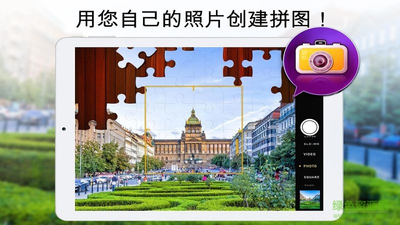 魔法拼圖最新版本 v6.6.9 官方安卓版 3