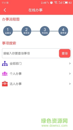 四川政務(wù)通 v1.0.49 安卓版 0