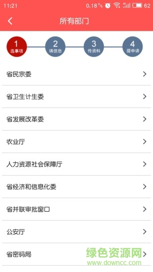 四川政務(wù)通 v1.0.49 安卓版 1