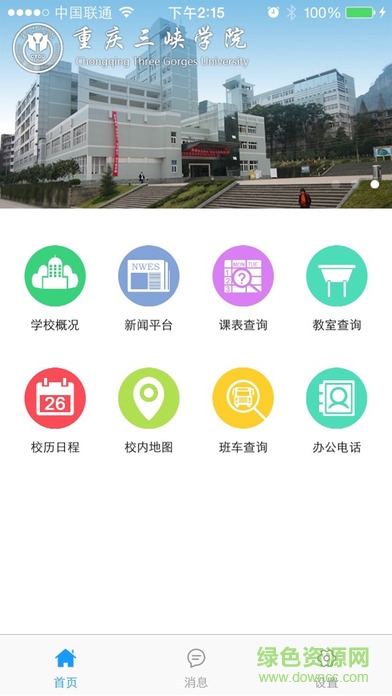 智慧三峽手機(jī)客戶端