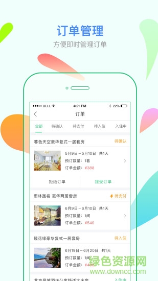 棠果房東助手 v1.2.0 官網(wǎng)安卓版 0