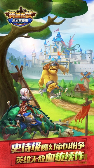 英雄無(wú)敵黑龍與泰坦 v1.9.43 安卓版 0