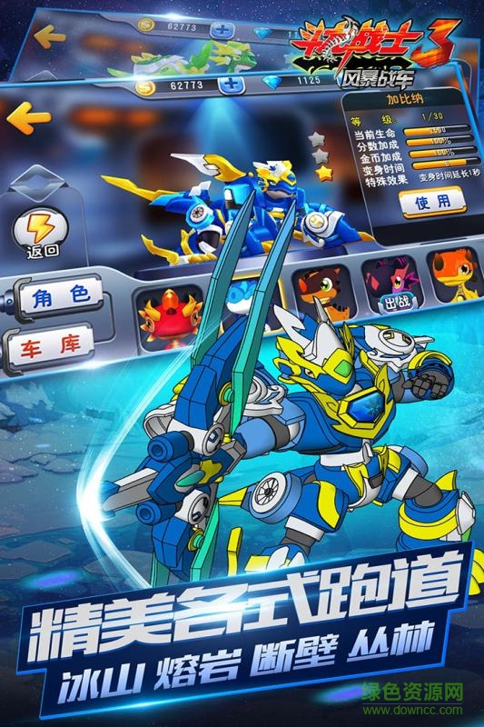 斗龍戰(zhàn)士3風暴戰(zhàn)車手游 v1.3 安卓版 3