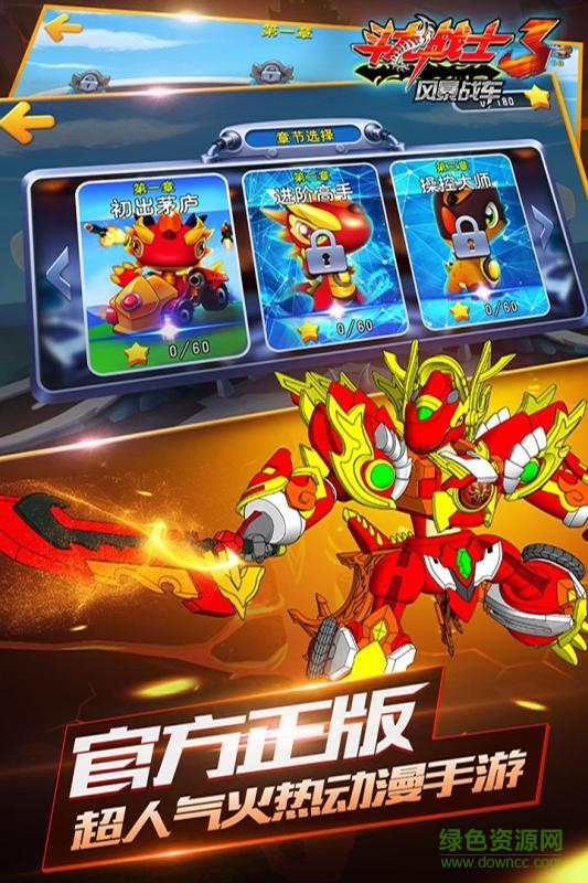 斗龍戰(zhàn)士3風(fēng)暴戰(zhàn)車(chē)