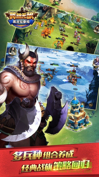 英雄無(wú)敵黑龍與泰坦 v1.9.43 安卓版 3
