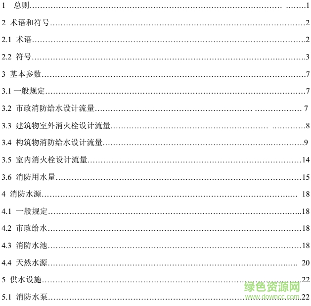 gb50974-2014消防給水及消火栓技術(shù)規(guī)范  0