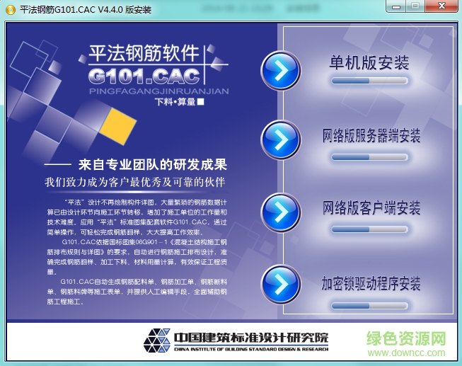 平法鋼筋下料軟件g101.cac v4.4 官方全功能版 0