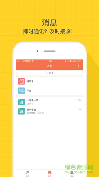 e學(xué)線上學(xué)堂 v1.2.8 官網(wǎng)安卓版 0