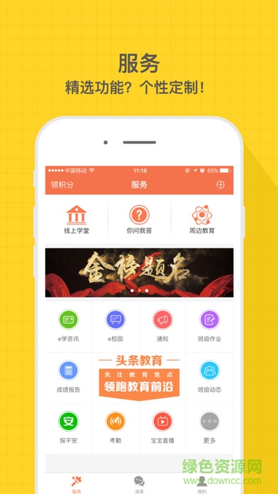 e學(xué)線上學(xué)堂app下載