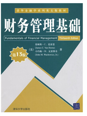 財(cái)務(wù)管理基礎(chǔ) 13版 pdf