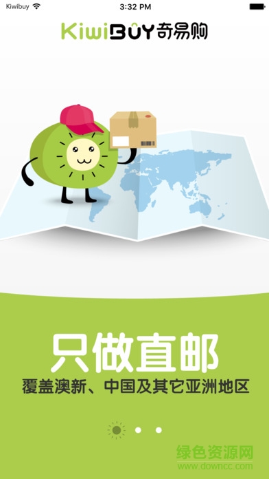 KiwiBuy奇易購(gòu) v1.2.0 官網(wǎng)安卓版 0