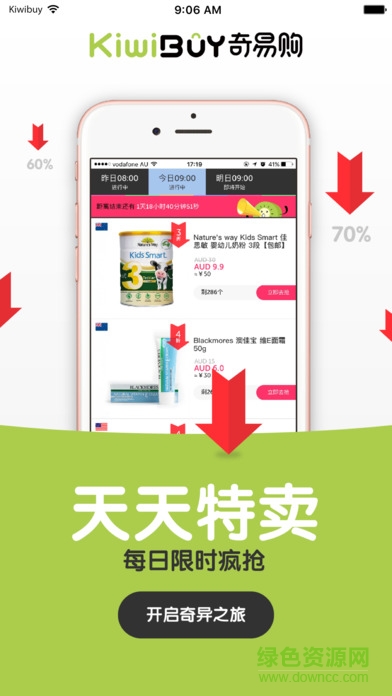 KiwiBuy奇易購(gòu) v1.2.0 官網(wǎng)安卓版 2