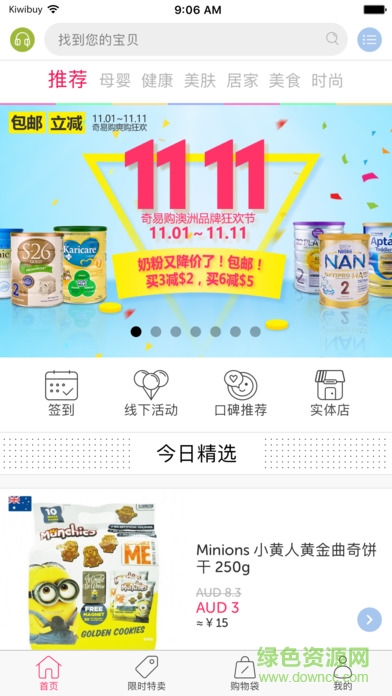 KiwiBuy奇易購(gòu) v1.2.0 官網(wǎng)安卓版 3