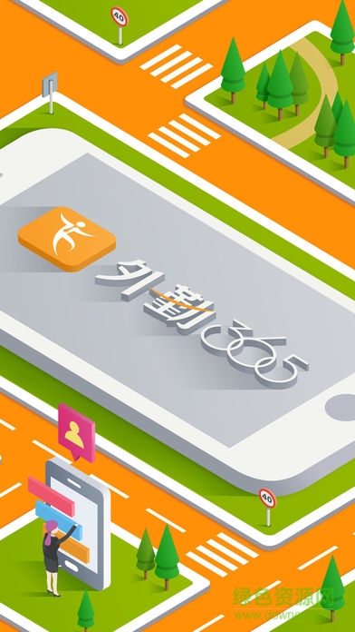 手機外勤365軟件1