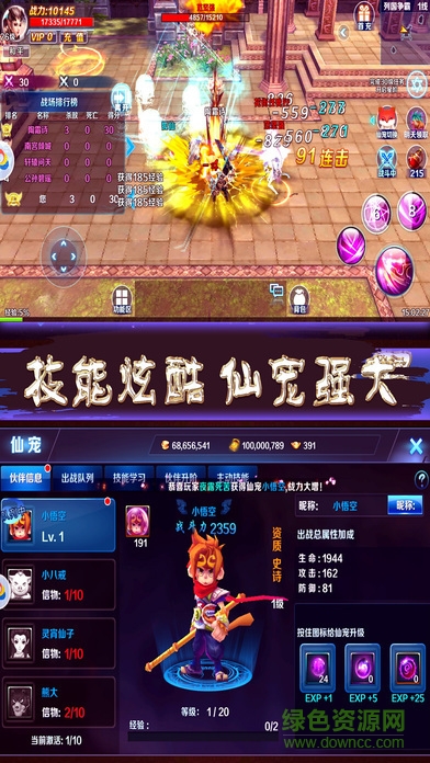 手機版夢幻蜀山傳3d v1.0 安卓版 1