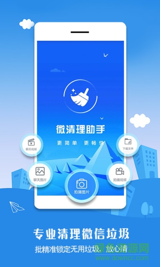 微清理助手安卓版下載